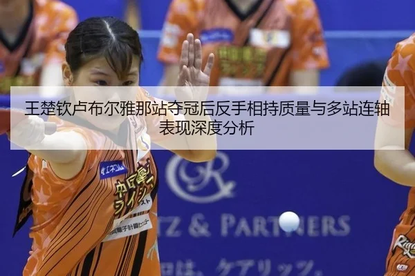wang-chu-qin-lu-bu-er-ya-na-zhan-duo-guan-hou-fan-shou-xiang-chi-zhi-liang-yu-duo-zhan-lian-zhou-biao-xian-shen-du-fen-2-754.jpg